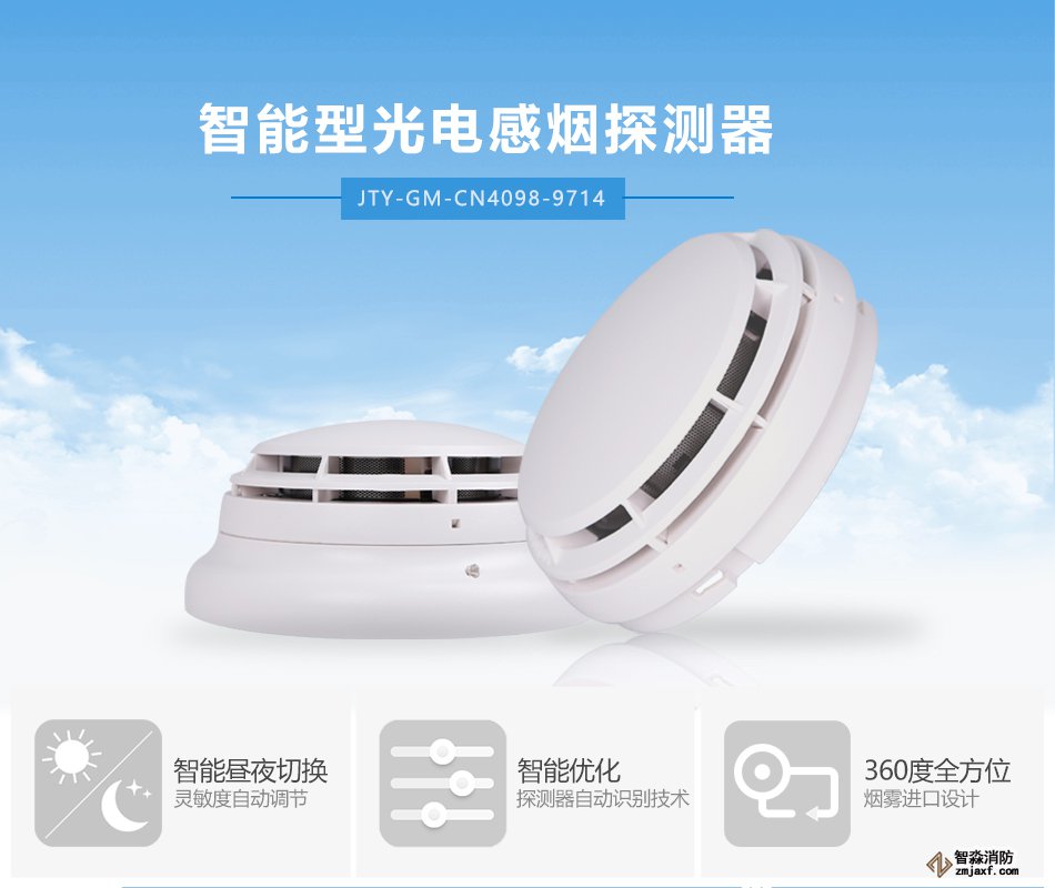 JTY-GM-CN4098-9714點(diǎn)型光電感煙火災(zāi)探測(cè)器展示