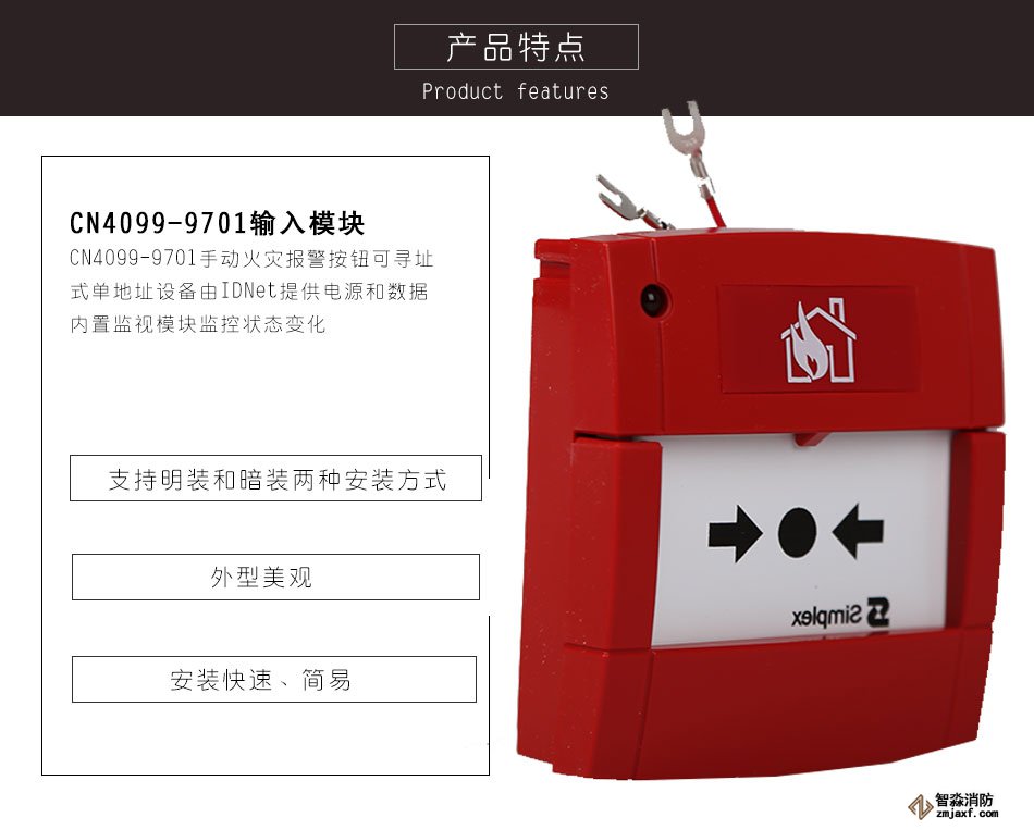 新普利斯CN4099-9701手動(dòng)火災(zāi)報(bào)警按鈕特點(diǎn)