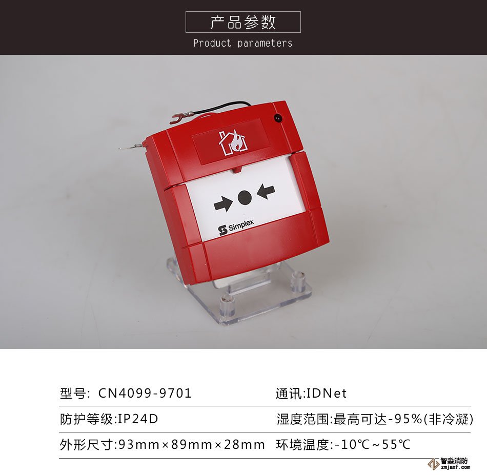 新普利斯CN4099-9701手動(dòng)火災(zāi)報(bào)警按鈕參數(shù)